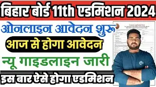 Bihar board inter admission 2024 | Bihar board 11th admission 2024 | OFSS inter admission 2024 start