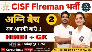 Cisf Fireman Exam 2023 | Cisf Fireman Practice Set | Cisf Fireman GK/GS & Hindi Merathan Class