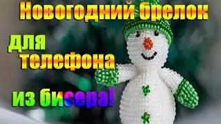 DIY. Christmas trinket Bead