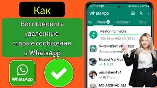 Как восстановить старые удаленные сообщения Whatsapp |