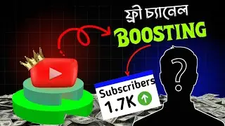 সবার চ্যানেল ফ্রীতে প্রমোশন হবে 🥳| how to promote your youtube channel | promotion channel strategy