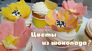 ЦВЕТЫ ИЗ ШОКОЛАДА  2 способа, которые смогут сделать все | лайфхак