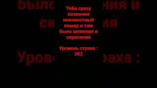 страшная история:странный игрок