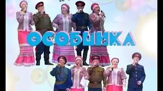 Отчётник Особинки 2023