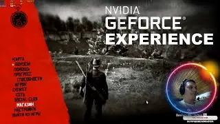 GeForce Experience простым языком