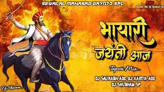 Bhayari Jayanti Aaj  - Remix - Dj Saurabh Ade Dj Shubham Sp Dj Kartik Ade