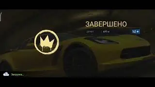 NFS no limits. Проходим 17 главу.