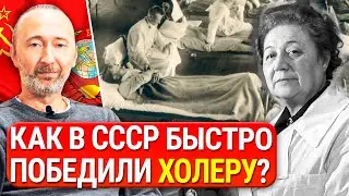 ОНА спасла миллионы людей от Холеры! Советский Пенициллин! И почему Сталин называл её сестрёнкой?