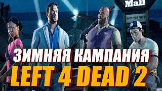 You MUST complete this custom campaign in Left 4 Dead 2 - Cold Front