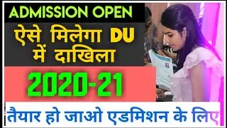 DU ka form kab aayega 2020 | du admission form 2020-21 | last date for admission ug/pg 😱