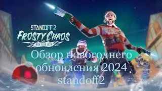 FrostyChaos: Обзор нового NY обновления в Standoff 2