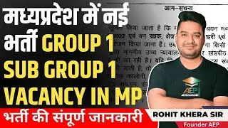 MPPEB 2023 | मध्यप्रदेश में नई भर्ती | MP Group 1 Vacancy | New Vacancy In MP | MP Vyapam Vacancy
