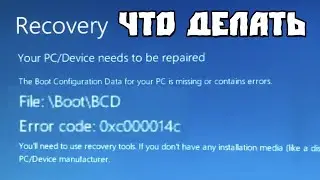 Recovery Your PC/Device Needs To Be Repaired 0xc000014c