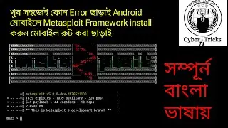 Android মোবাইলে Metasploit-Framework install করুন Root ছাড়াই /Install metasploit-Framework in termux