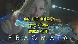 My Next years GOTY - PRAGMATA DEMO PLAY REVIEW