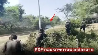 PDF ดักซุ่มโจมตี เรือหุ้มเกราะพวกอ่องลาย
