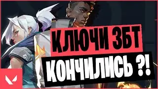 КОГДА НАЧНЕТСЯ ОБТ VALORANT