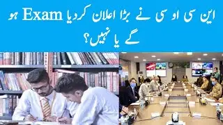 Board exam Cancelation News Today in pakistan||Matric Inter Board Exam News Today in pakistan