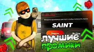 +30 EXP. НОВЫЕ ЛУЧШИЕ ПРОМОКОДЫ В 2025 ГОДУ на БЛЕК РАША / BLACK RUSSIA