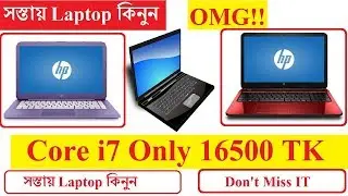 সস্তায় নতুন Laptop কিনুন | Cheap Laptop In BD | Buy Second Hand Core i7 Laptop in Cheap Price Dhaka