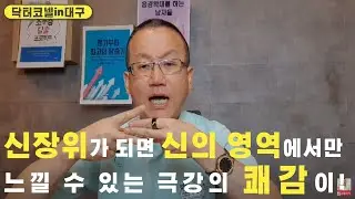 [비뇨기과] 신장위를 아시나요? 신의 영역에서만 느낄 수 있는 극강의 쾌감이! ft.발기저하, 왜소증 남성 강추