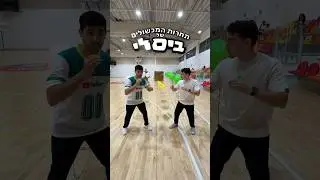 תחרות המכשולים של ביסלי! אינדה נגד נונסטופ 🔥
