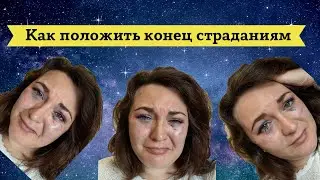 Главная причина страдания