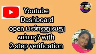 How to open dashboard in chrome | youtube tips tamil