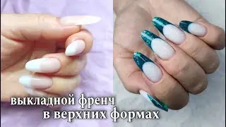 Выкладной френч в верхних формах/мой первый опыт #маникюр #красивыйманикюр #ногти