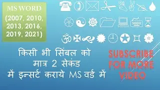 Insert Symbol And Special Character in Ms Word in Hindi