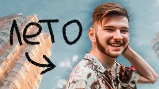 ЛЕТО ПЕРЕД ЭКЗАМЕНАМИ I Как потратить время правильно?