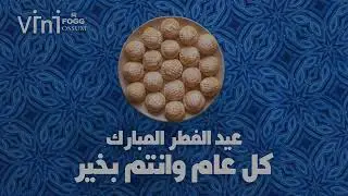 EID FETR VINI