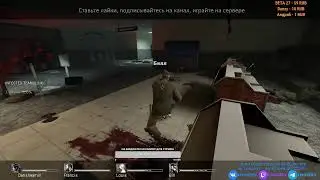 05.05.2021. Прямая трансляция с сервера LooSErv. Left 4 Dead