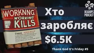 Хто заробляє $6.5К | Cекʼюріті факап | Статті на DOU та OpenAI | Thank God It's Friday #5