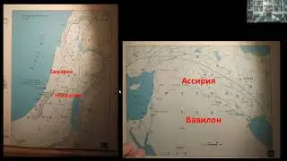 История еврейского народа. Урок 5. Конец эпохи первого храма.