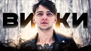 Прекрашев - Виски (Official Music Video)