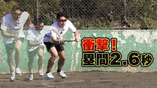【衝撃】塁間を2.6秒で走る男。