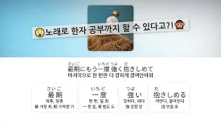 마지막으로 한 번만 더 끌어안아줘...⚔️😣 일도[극장판 주술회전 0] - King Gnu, 가사 / 단어 정리 (후리가나)