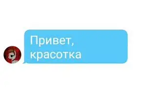 Знакомство Юли и Димы. (ч.о)