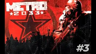 Metro 2033 Redux #3 - Поверхность