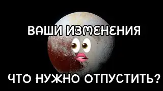 Вторая ингрессия Плутона в Водолей  | Таро расклад
