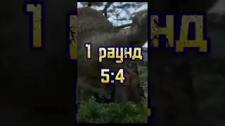 спино против рекси 