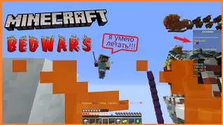 Майнкрафт: СУПЕР-БИТВА в Bed_Wars