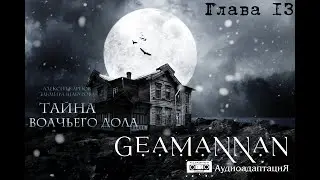 #Аудиокнига А.Карпов, Э.Шабурова - 