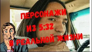 Казахский сериал 5:32 прототипы серийных убийц | Маньяки Казахстана | Казахские серийные убийцы