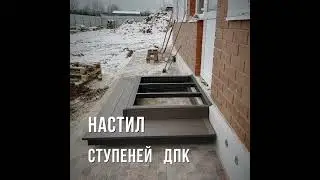 Лестница на крыльцо дома