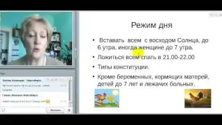 15 04 2017 Типы конституции и режим дня. Галина Кокодзеева