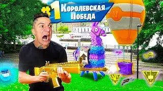 ФОРТНАЙТ В РЕАЛЬНОЙ ЖИЗНИ ЧЕЛЛЕНДЖ | MAGIC FIVE ВПЕРВЫЕ ИГРАЕТ В FORTNITE