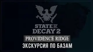 State of Decay 2 - Обзор баз. Лучшая база - твой выбор