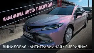 Изменение цвета автомобиля плёнкой